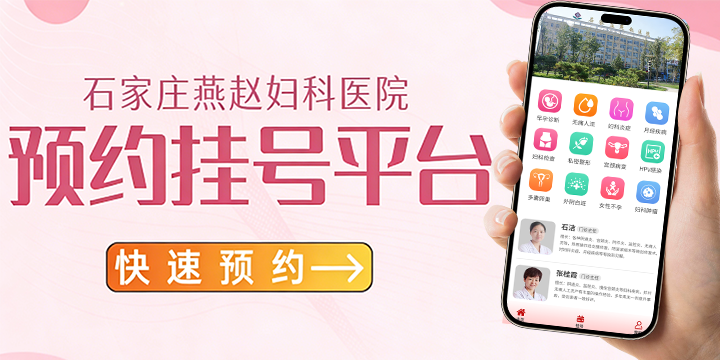 石家庄燕赵医院
